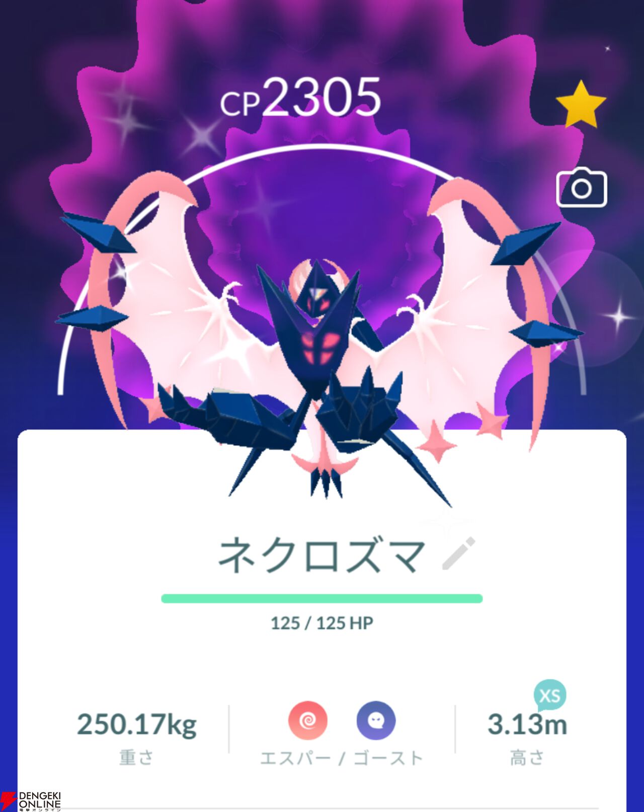 ポケモンGO攻略：ネクロズマ（たそがれ／あかつき）の合体方法は