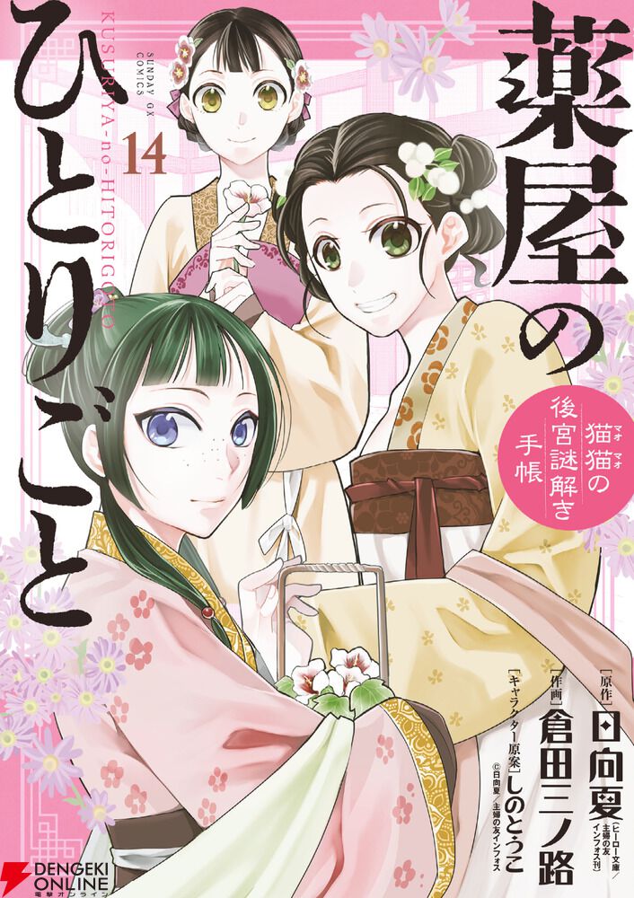 薬屋のひとりごと（サンデーGX）』最新刊18巻（次は19巻）発売日 