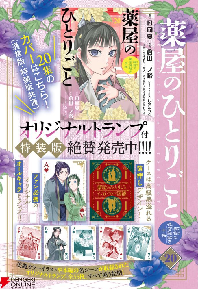 画像5/22＞『薬屋のひとりごと（サンデーGX）』最新刊22巻（次は23巻