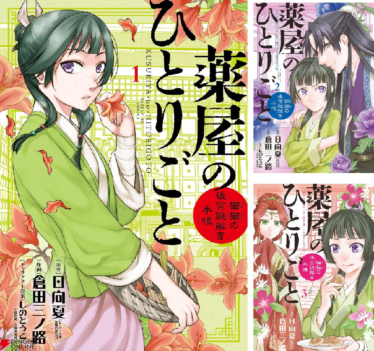 薬屋のひとりごと（サンデーGX）』最新刊21巻（次は22巻）発売日