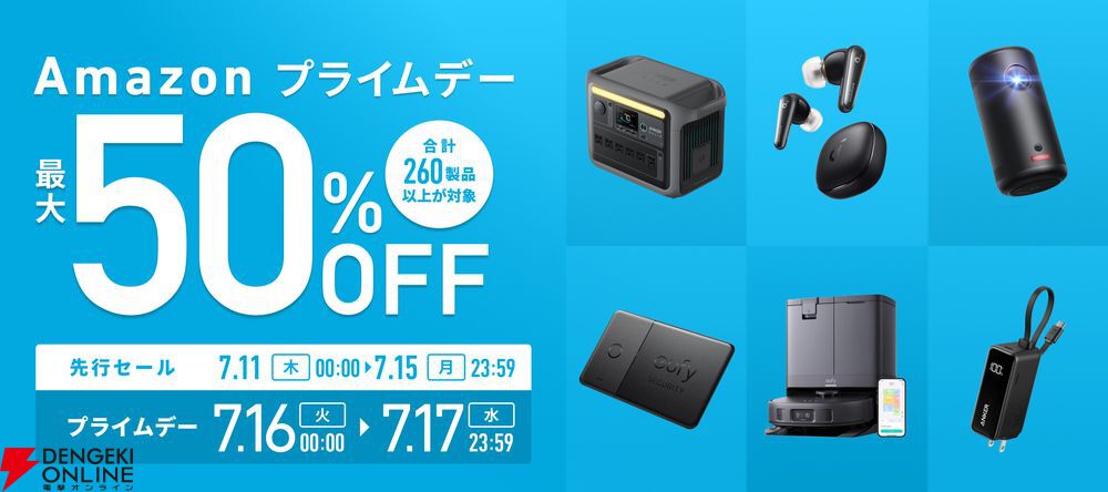 AmazonプライムデーでモバイルバッテリーやワイヤレスイヤホンなどAnker（アンカー）260製品以上が最大50％オフ - 電撃オンライン