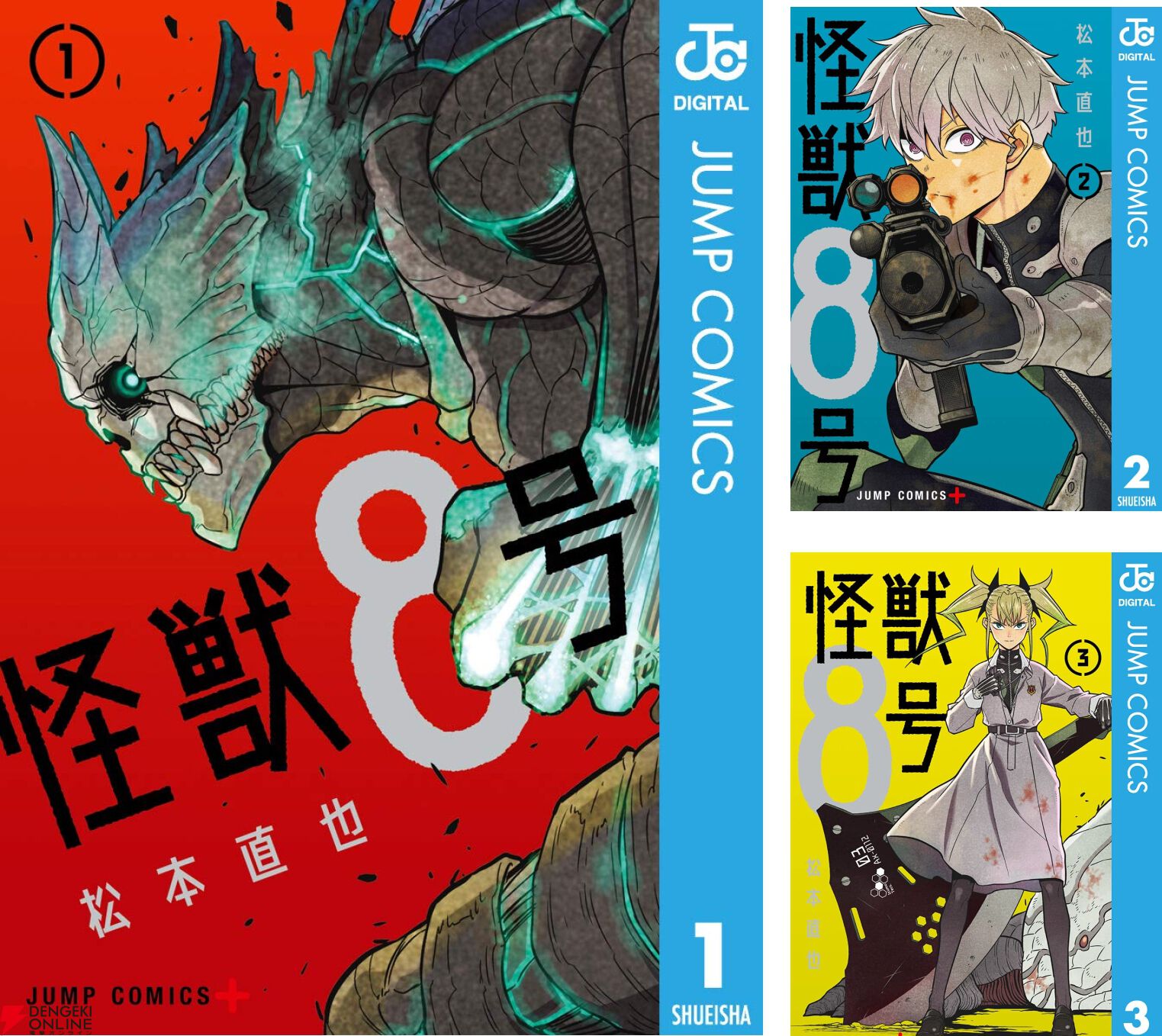 漫画『怪獣8号』最新刊16巻（最終巻）発売日・あらすじ・アニメ声優