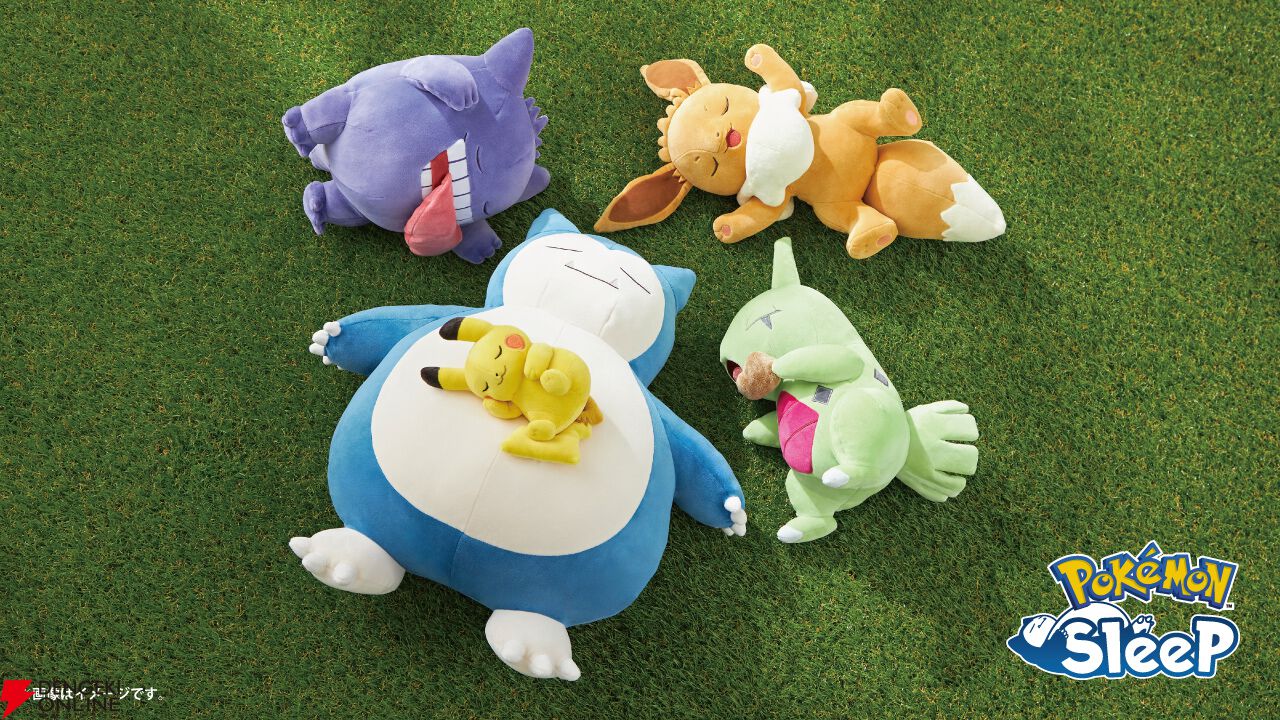 ポケモンスリープ』カビゴン＆ピカチュウが気持ちよさそうに眠るぬいぐるみが登場。アプリ内ではニャオハ・ホゲータ・クワッスが登場する1周年記念イベントも【Pokémon  Sleep】 - 電撃オンライン