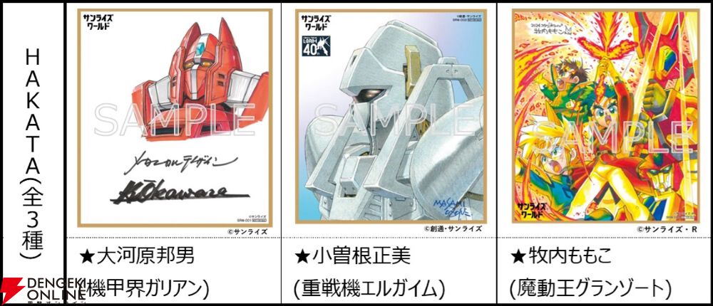 サンライズワールドが池袋・横浜・博多で新たに展開。オープン記念