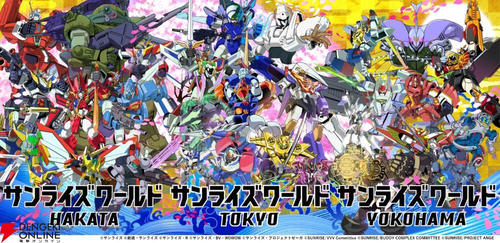 サンライズワールドが池袋・横浜・博多で新たに展開。オープン記念