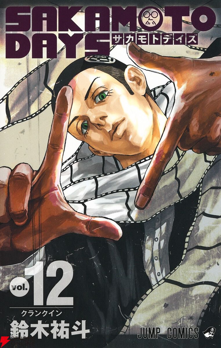 漫画『SAKAMOTO DAYS』最新刊16巻（次は17巻）発売日・あらすじまとめ 