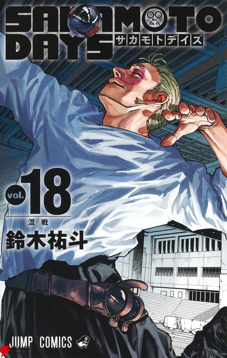 漫画『SAKAMOTO DAYS』最新刊26巻（次は27巻）発売日・あらすじ