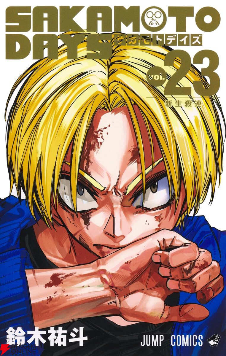 サカモトデイズ　漫画 SAKAMOTO DAYS 1 (ジャンプコミックス) | 鈴木 祐斗 |本 | 通販 | Amazon