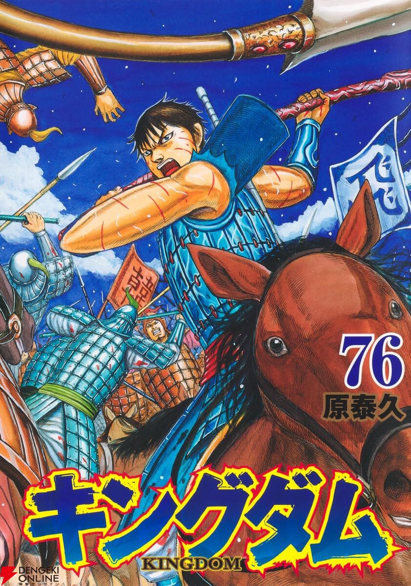 漫画『キングダム』最新刊77巻（次は78巻）発売日・あらすじ
