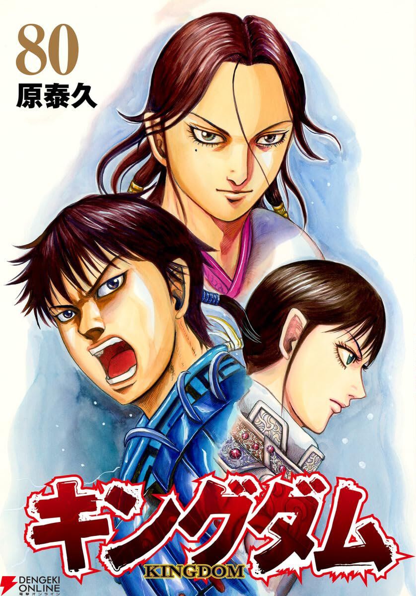 漫画『キングダム』最新刊80巻（次は81巻）発売日・あらすじ・アニメ