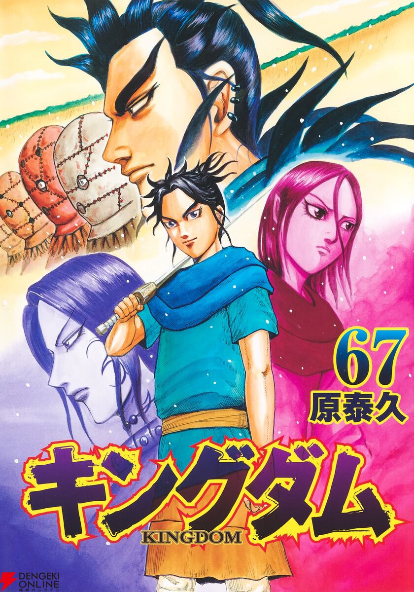 漫画『キングダム』最新刊74巻（次は75巻）発売日・あらすじ・アニメ声優情報まとめ【ネタバレあり】 - 電撃オンライン