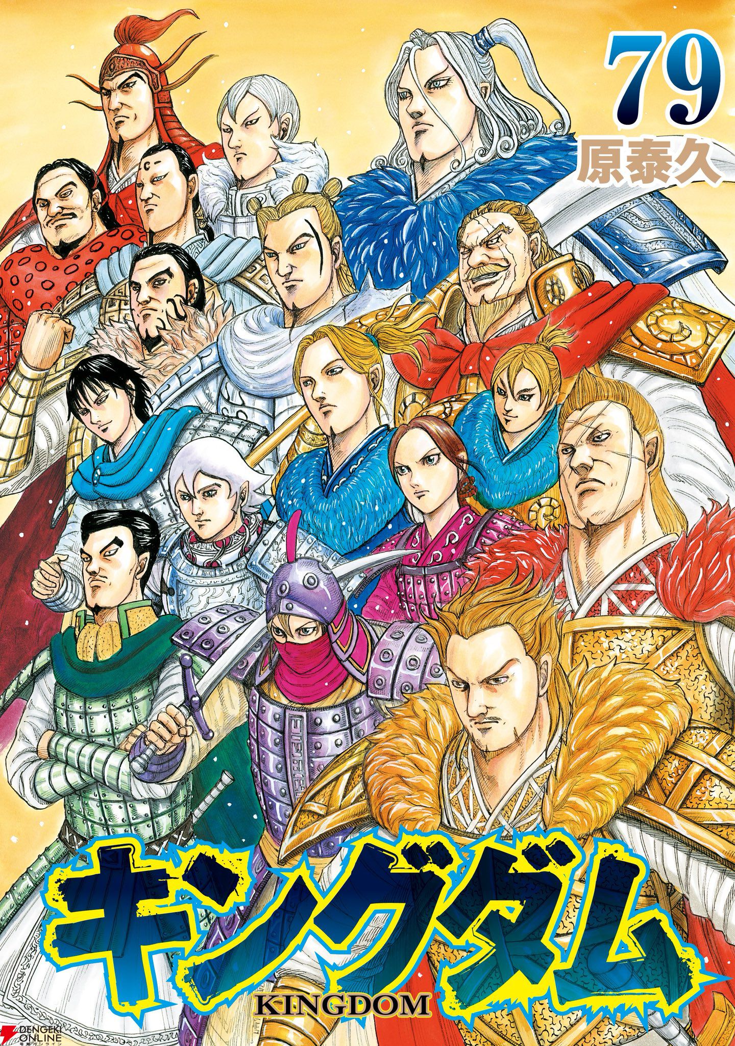 漫画『キングダム』最新刊79巻（次は80巻）発売日・あらすじ・アニメ