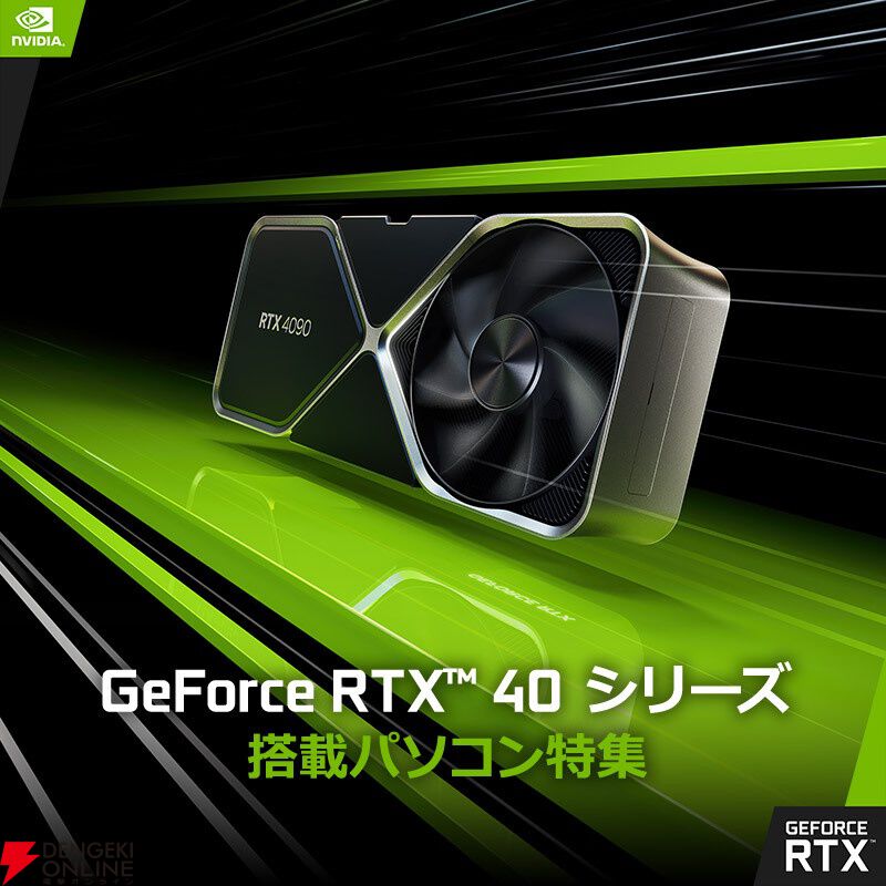 最新ゲームを遊ぶならRTX40シリーズ搭載のゲーミングPCが最適！ 価格/性能/コスパなどポイント重視の“G-Tune”おすすめモデル選び -  電撃オンライン