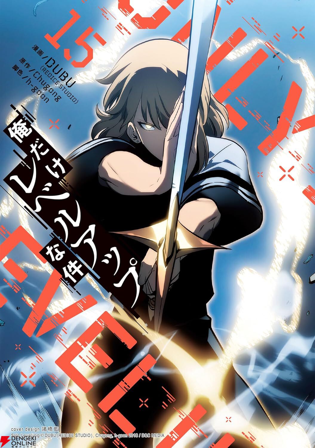画像11/25＞『俺だけレベルアップな件』最新刊24巻（次は25巻）発売日