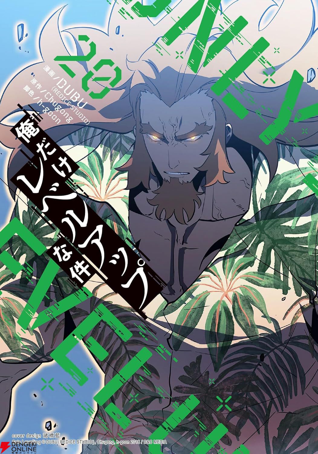 俺だけレベルアップな件』最新刊24巻（次は25巻）発売日・あらすじ