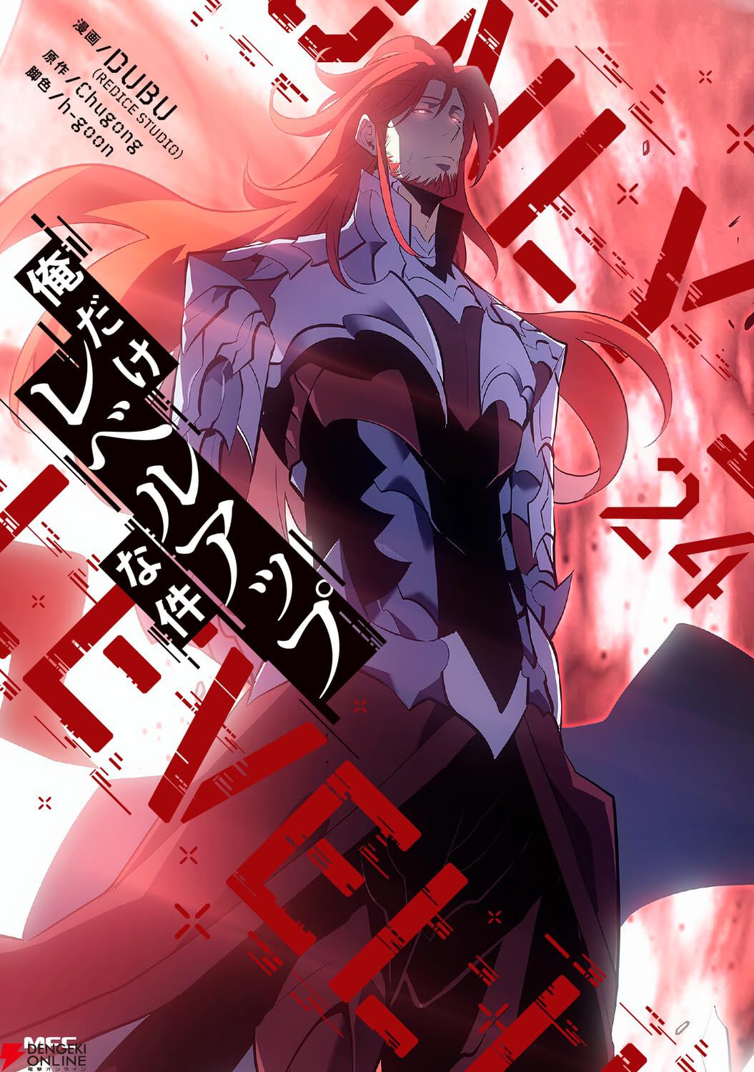 画像13/27＞『俺だけレベルアップな件』最新刊25巻（最終巻）発売日