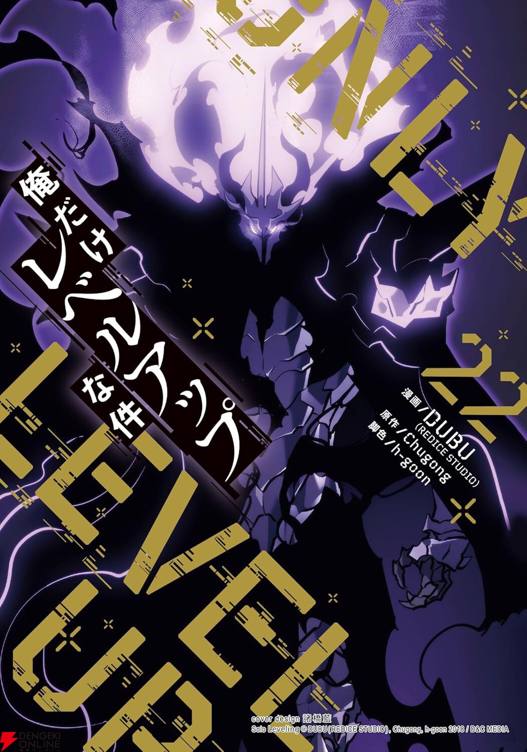 画像4/25＞『俺だけレベルアップな件』最新刊24巻（次は25巻）発売日