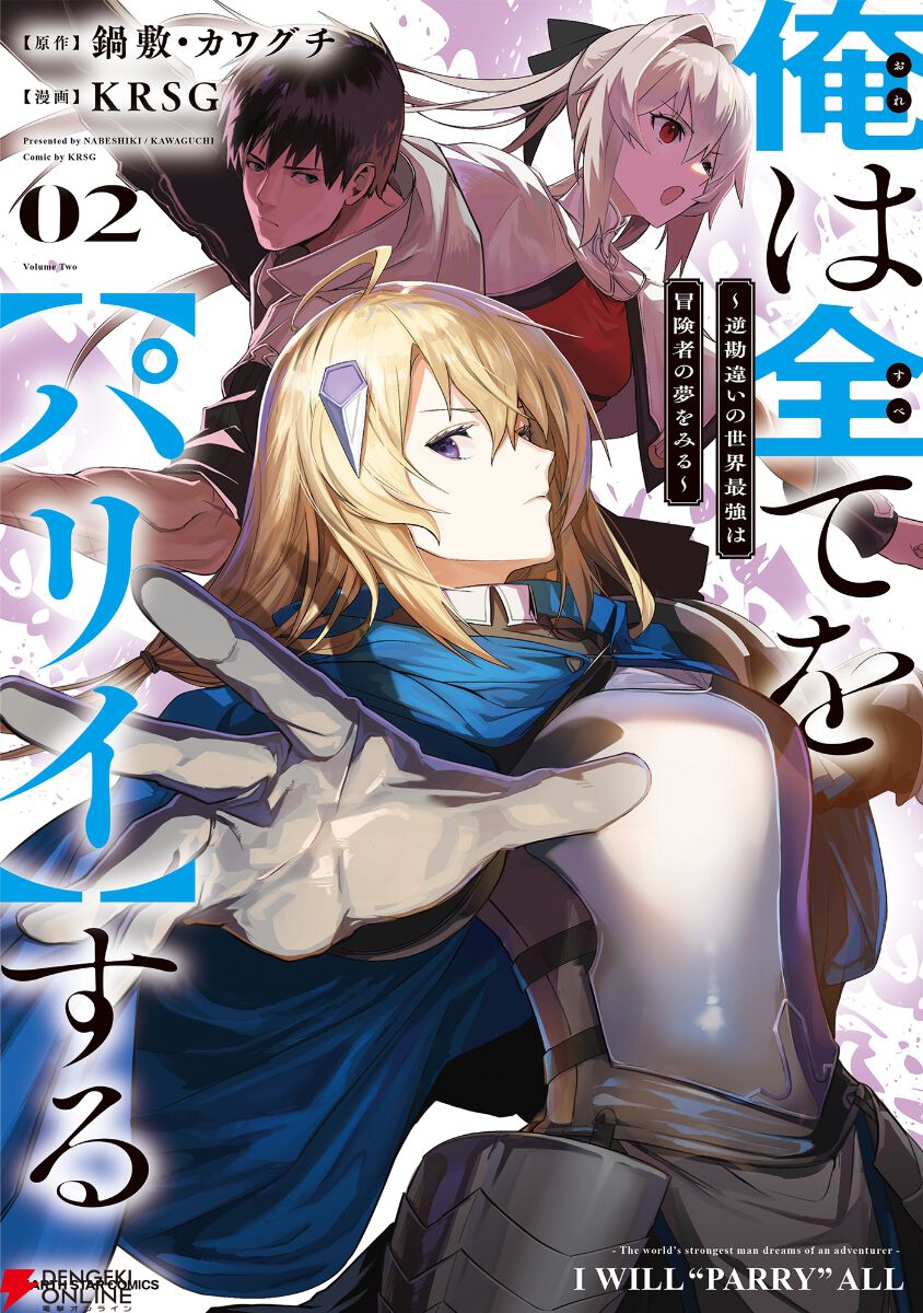 7月新刊】俺は全てを【パリイ】する 5 転生してハイエルフなりまし