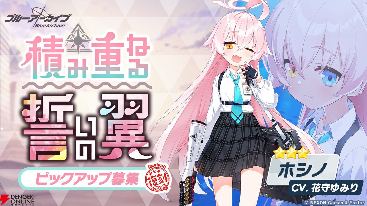 ブルアカ』メインストーリー・対策委員会編3章Part4が7/17実装。臨戦