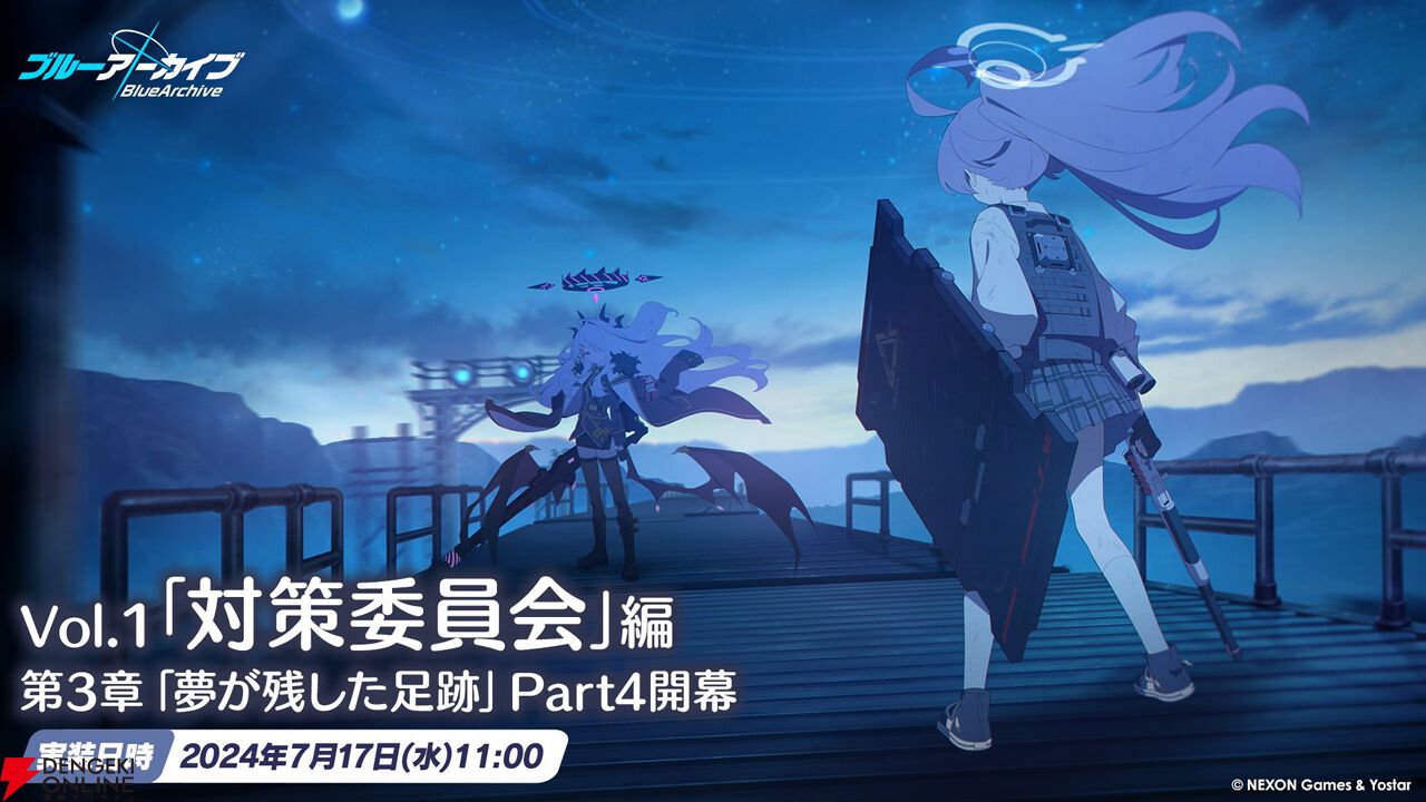韓国版ブルーアーカイブ ホシノ ヒナ 対策委員会編第3章実装記念 アクリルパネル ブルアカ』対策委員会編3章Part3の予告が公開。「誰が助けて