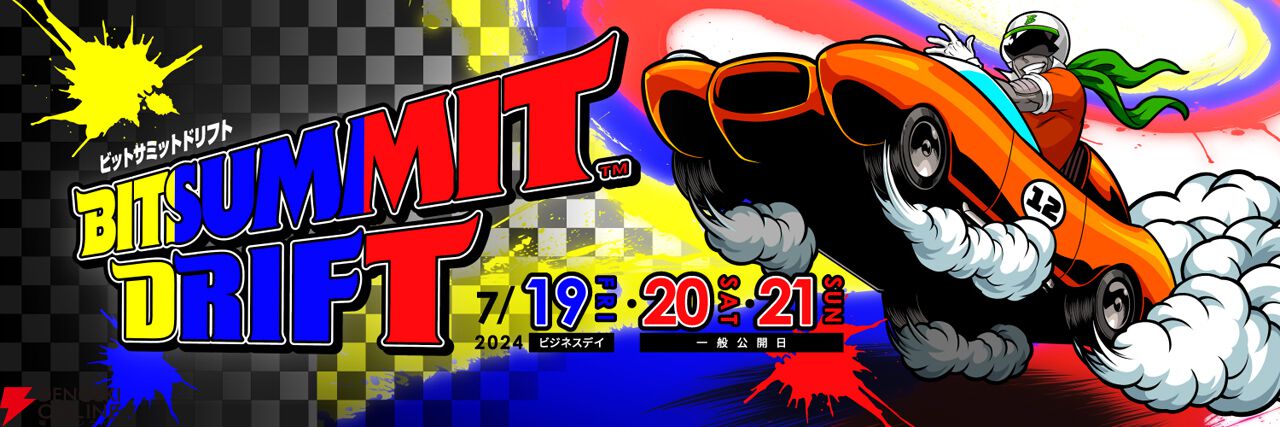 スパイク・チュンソフトが“BitSummit Drift”に初のブース出展。カフェテリア風の商談スペースを一般ブースの中に展開 - 電撃オンライン