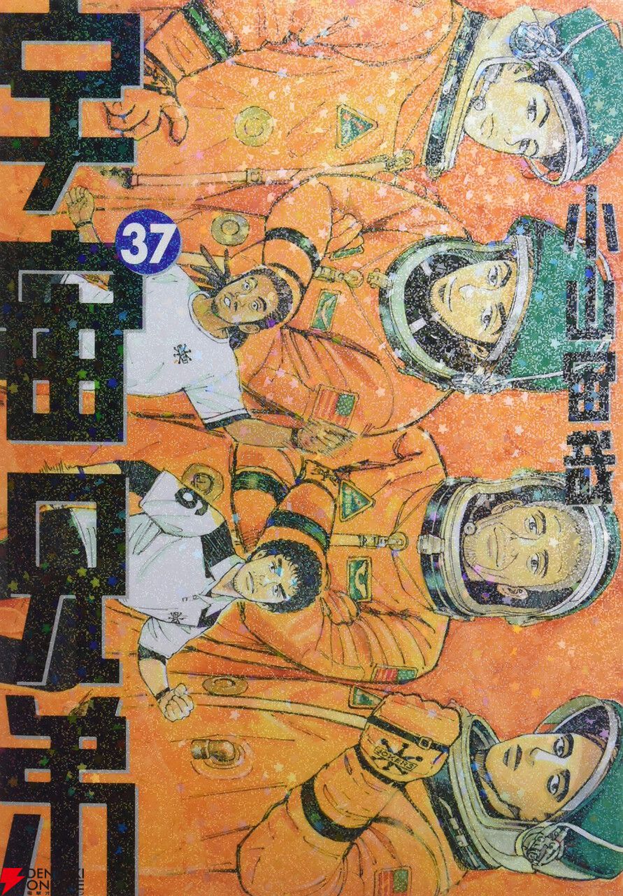 宇宙兄弟』最新刊43巻（次は44巻）発売日・あらすじ・アニメ声優情報 