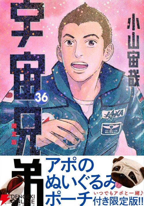 宇宙兄弟 1〜36巻 宇宙兄弟(1〜36巻+ミッションノート)（宇宙