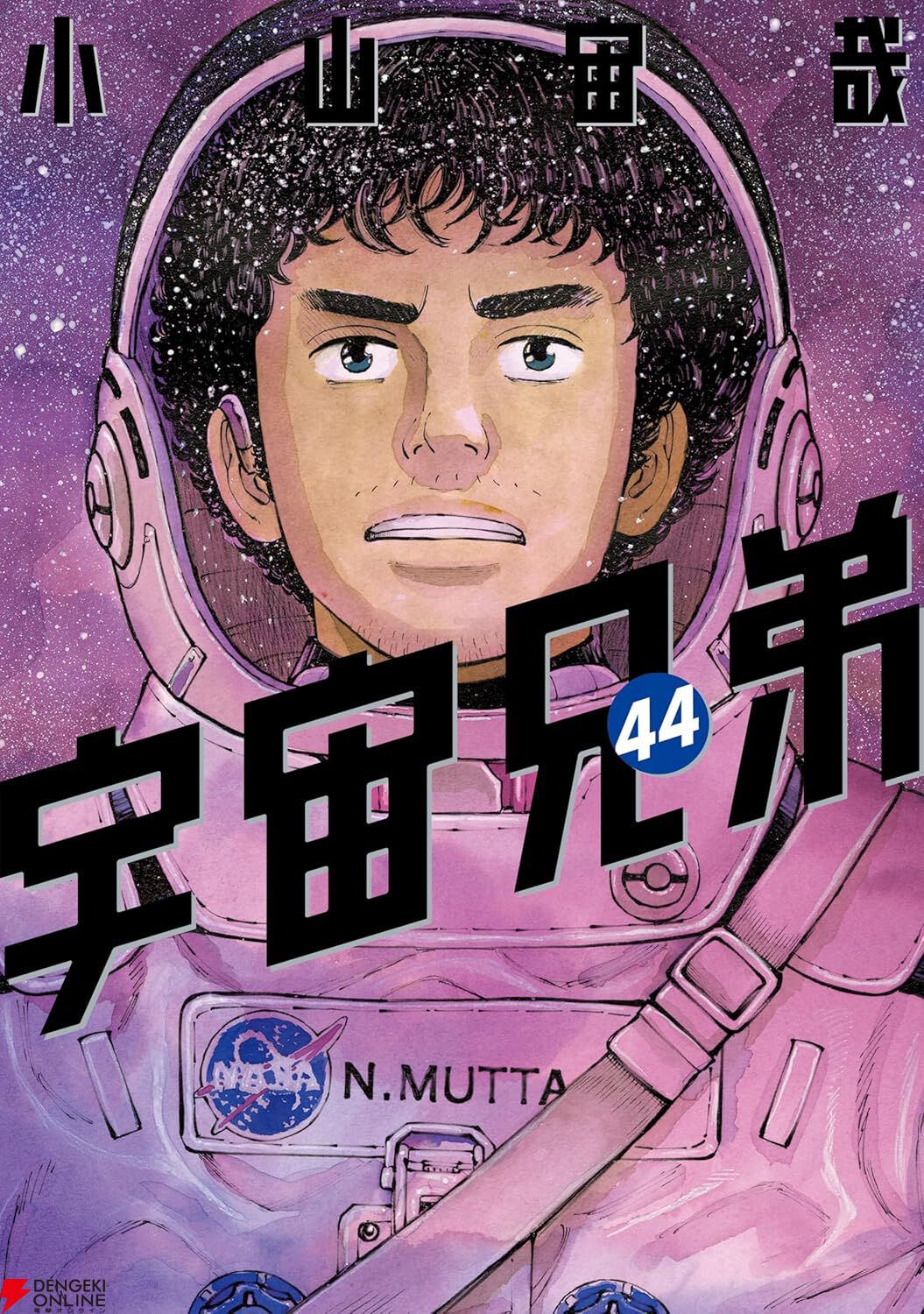 宇宙兄弟』最新刊45巻（次は46巻）発売日・あらすじ・アニメ声優情報