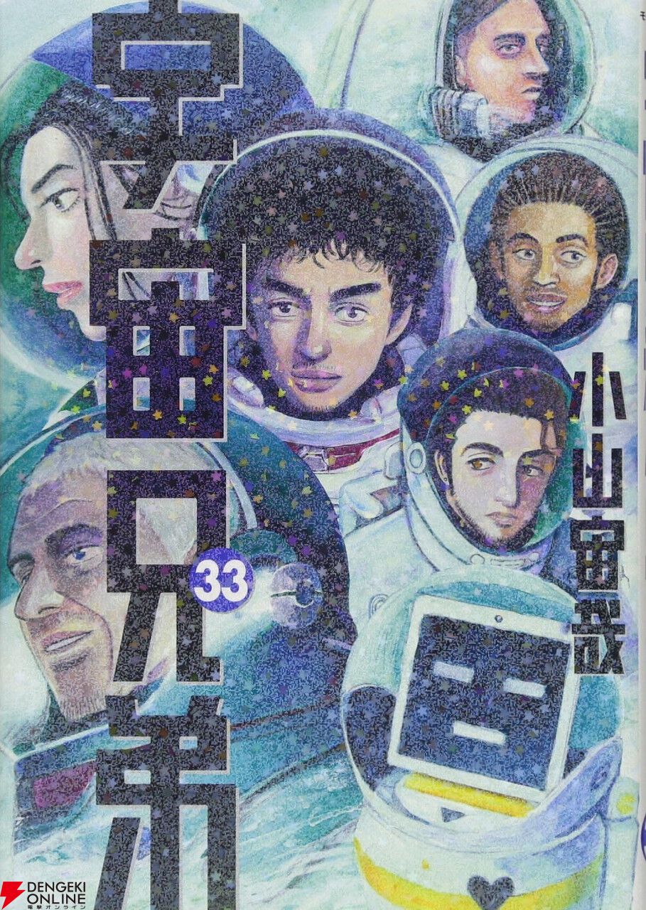 宇宙兄弟』最新刊43巻（次は44巻）発売日・あらすじ・アニメ声優