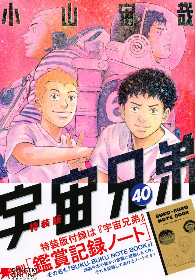 宇宙兄弟 特装版 9セット - 青年漫画