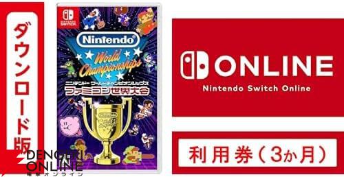 AmazonプライムデーでSwitch Online＋DL版ソフトをセットを購入すると550円割引に。『ルイージマンション2  HD』『あつ森』『ファミコン世界大会』などが対象 - 電撃オンライン