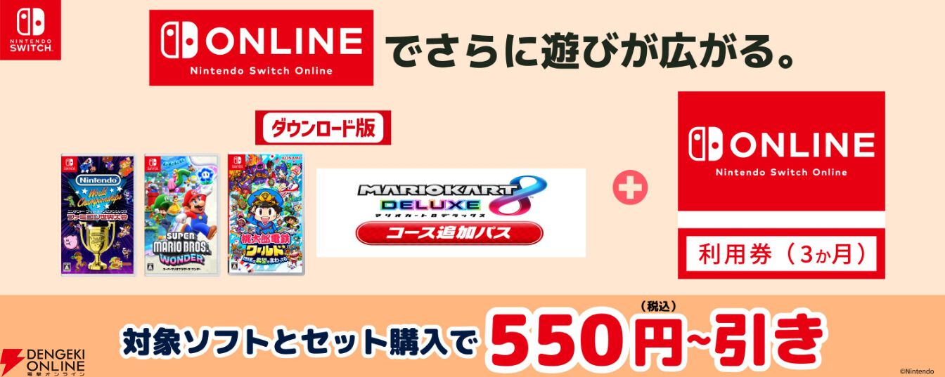 AmazonプライムデーでSwitch Online＋DL版ソフトをセットを購入すると550円割引に。『ルイージマンション2  HD』『あつ森』『ファミコン世界大会』などが対象 - 電撃オンライン