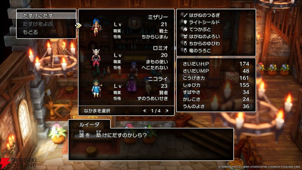 ドラクエ3』リメイク版発売日、キャラクター（職業）、ロト三部