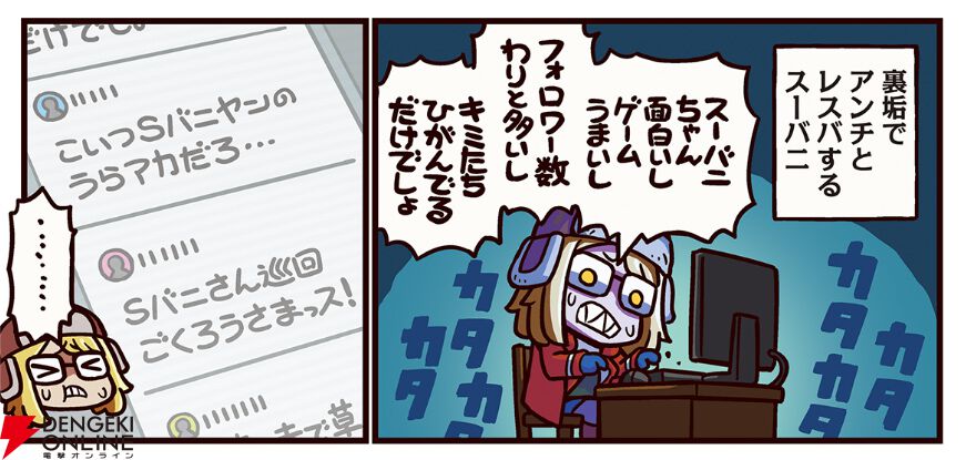 ますますマンガで分かる！ FGO』361話でスーバニはアンチと激しくレスバ中。でも多勢に無勢なうえ自演も見破られているみたい？ - 電撃オンライン