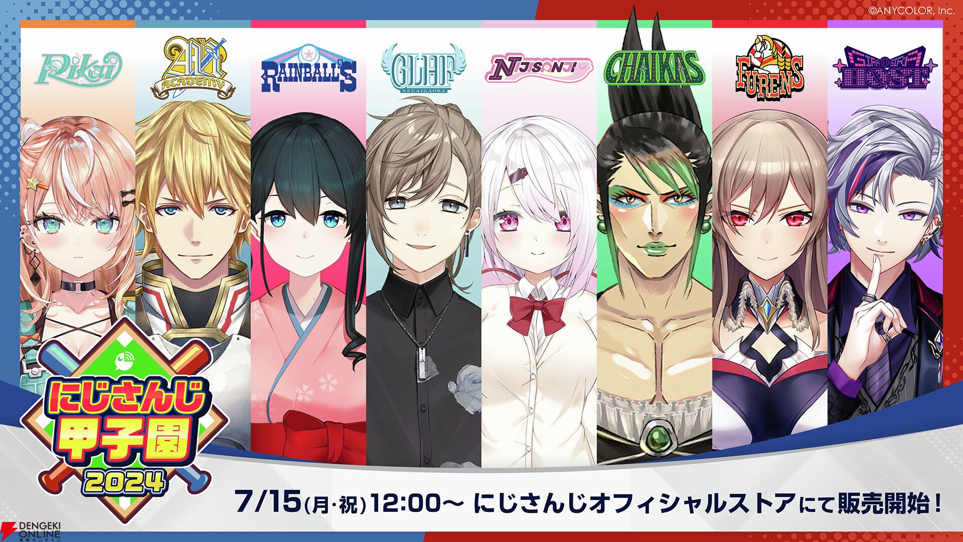 “にじさんじ甲子園2024”ドラフト会議は本日（7/17）19時開始。5回目となる本企画のおもしろさは“にじさんじ”好き全員が参加できるところ