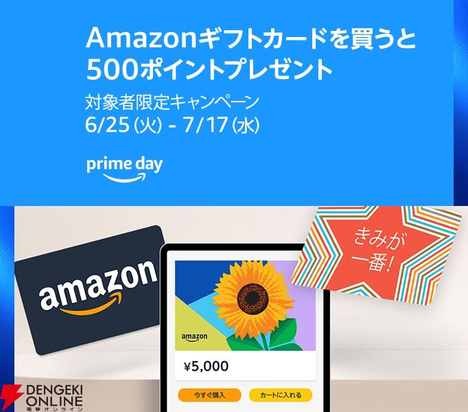 本日7/17まで！『Amazonギフトカード』（5