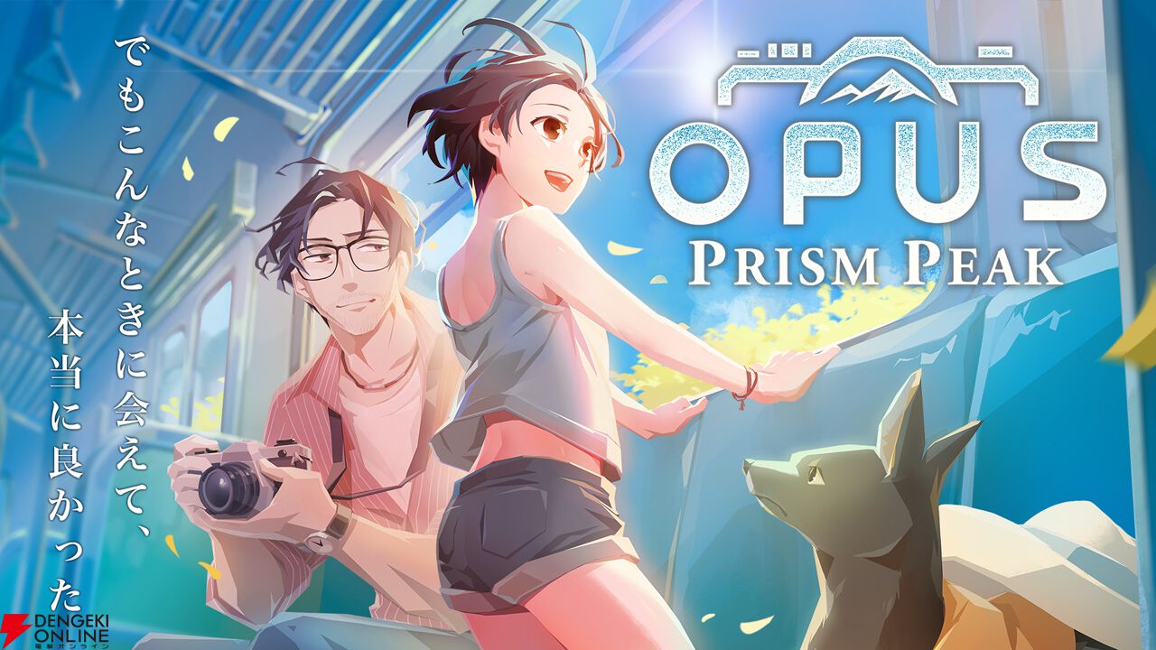 マルチエンディング・アドベンチャーゲーム『OPUS: Prism Peak』新動画
