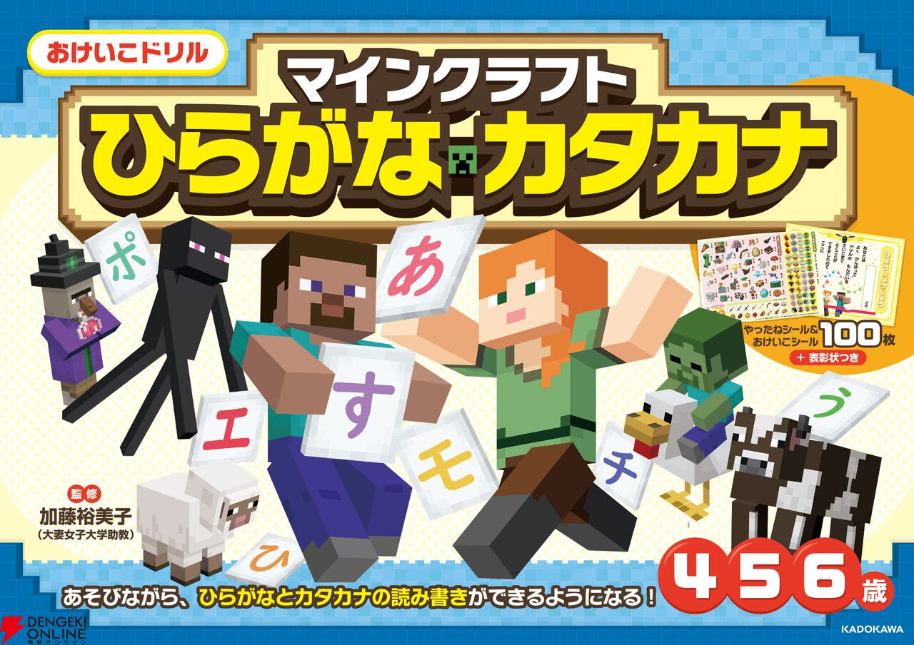マインクラフト』の未就学児向けおけいこドリル2冊が発売。小学校の 