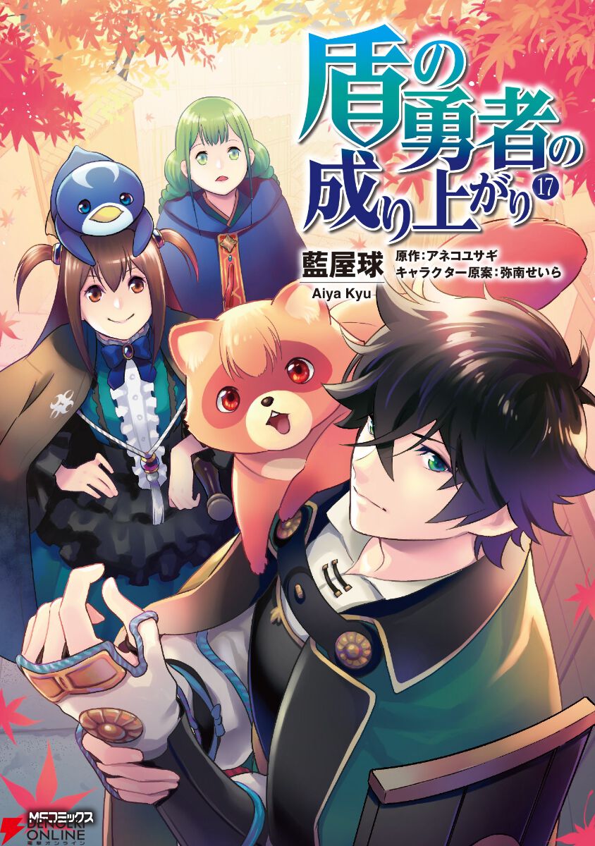 漫画『盾の勇者の成り上がり』最新刊23巻（次は24巻）発売日・あらすじ・アニメ声優情報まとめ【ネタバレあり】 - 電撃オンライン