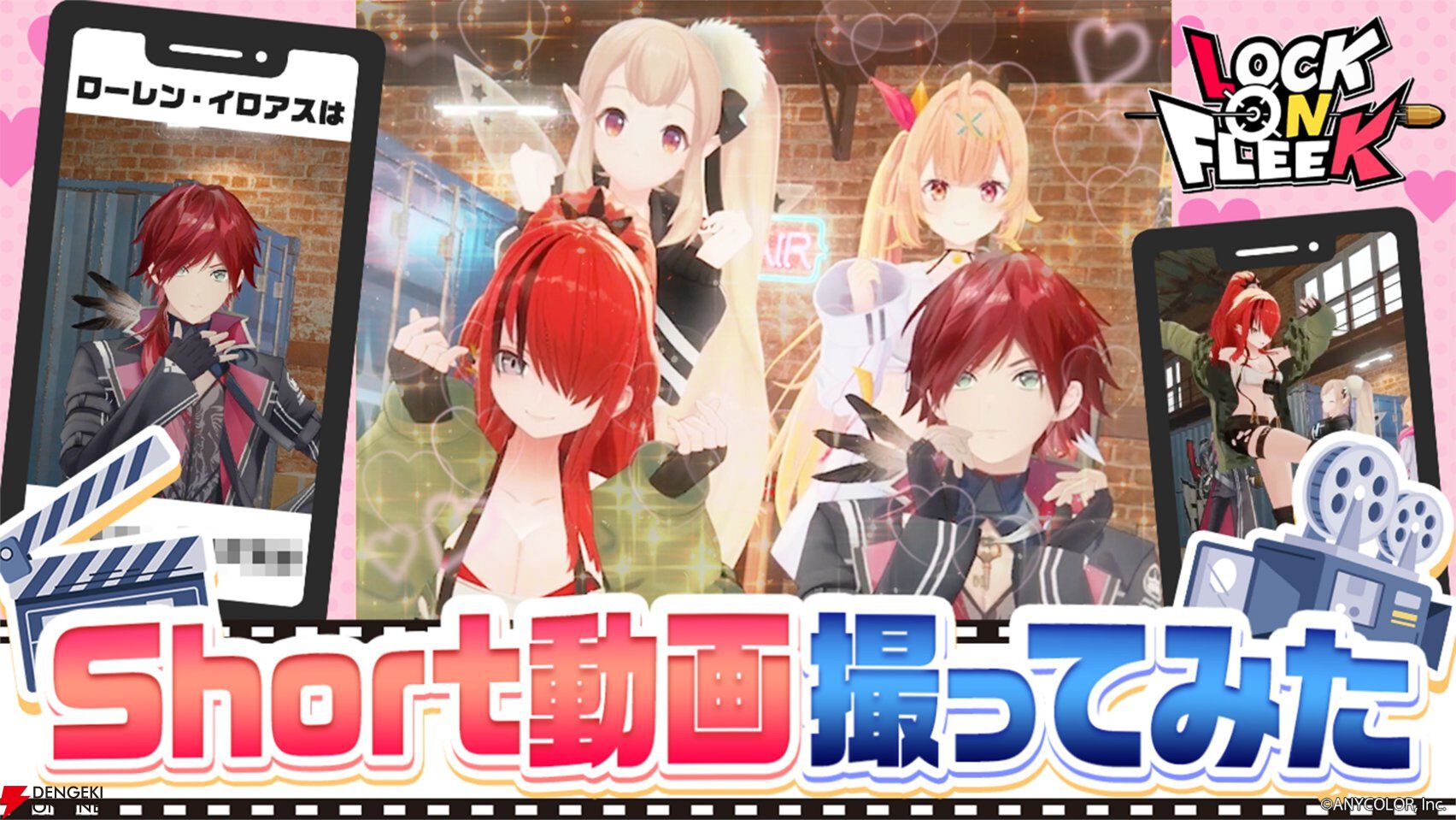 【にじさん】新番組“LOCK ON FLEEK”第2回までを振り返る。ロクフリにハマる理由はちょうどイイ“ゆるさ”