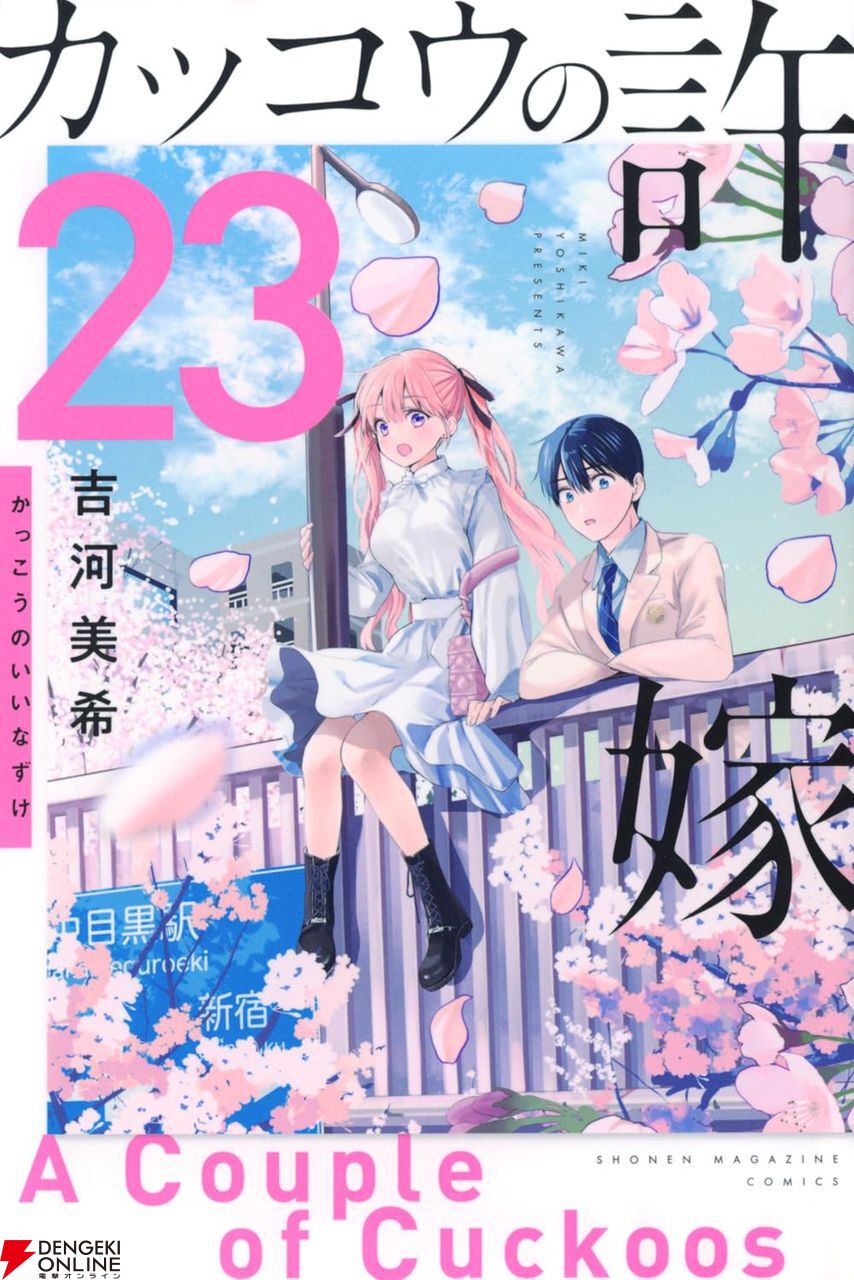 カッコウの許嫁 1 2 4 5 巻 初版帯付き未開封あり