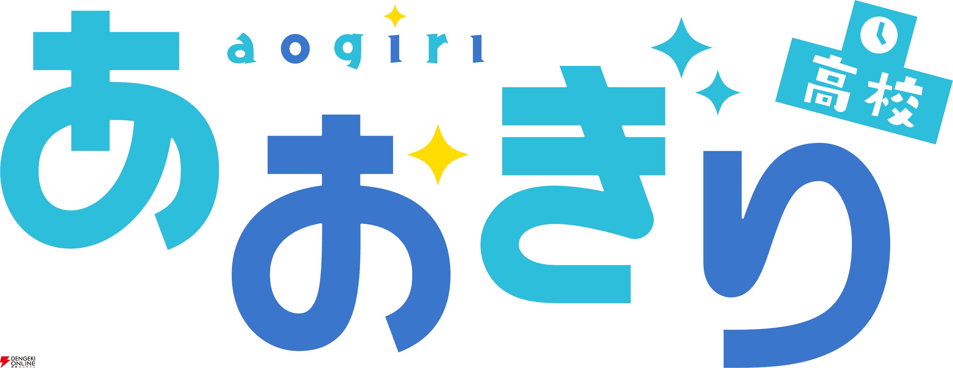 【あおぎり高校】ローソンコラボが8月2日開始。音霊魂子、栗駒こまる、エトラ、春雨麗女らの“からあげクンぬいぐるみ”などのグッズが登場