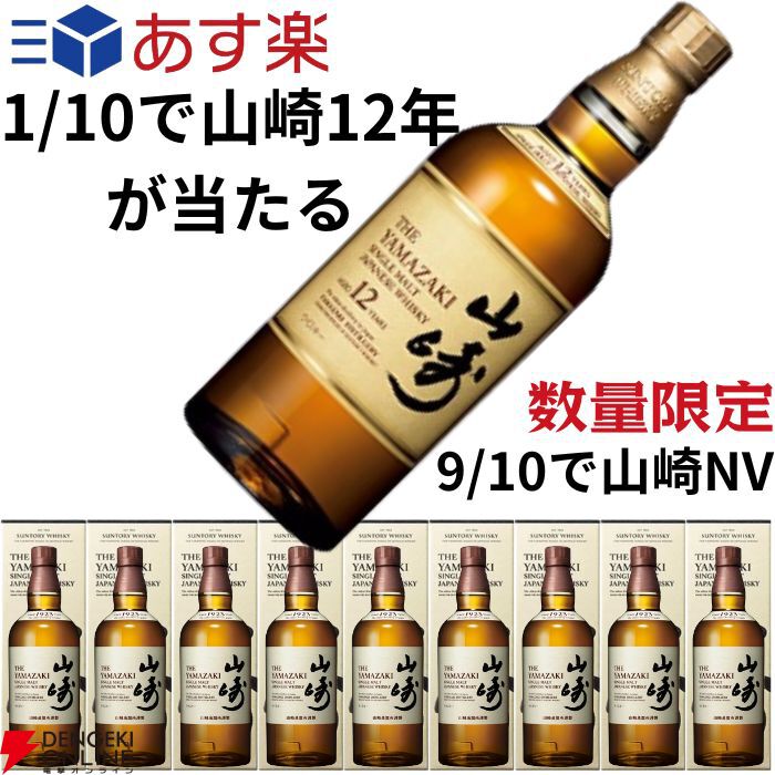 山崎12年が1/10で、ハズれても山崎NVが当たる山崎オンリーの『ウイスキーくじ』が販売中 - 電撃オンライン