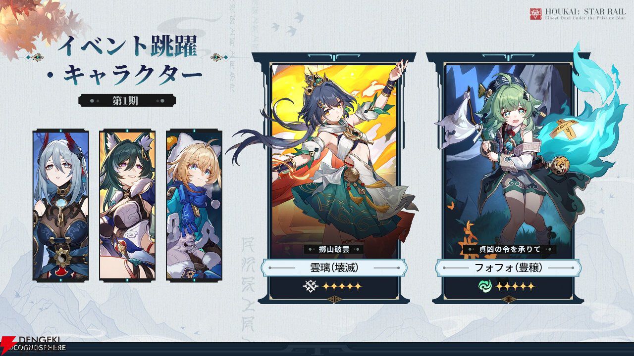 崩壊スターレイル 荻野屋 コラボ　椒丘 なのか 雲璃 崩壊スターレイル』×“峠の釜めし”がコラボレーション。新キャラ