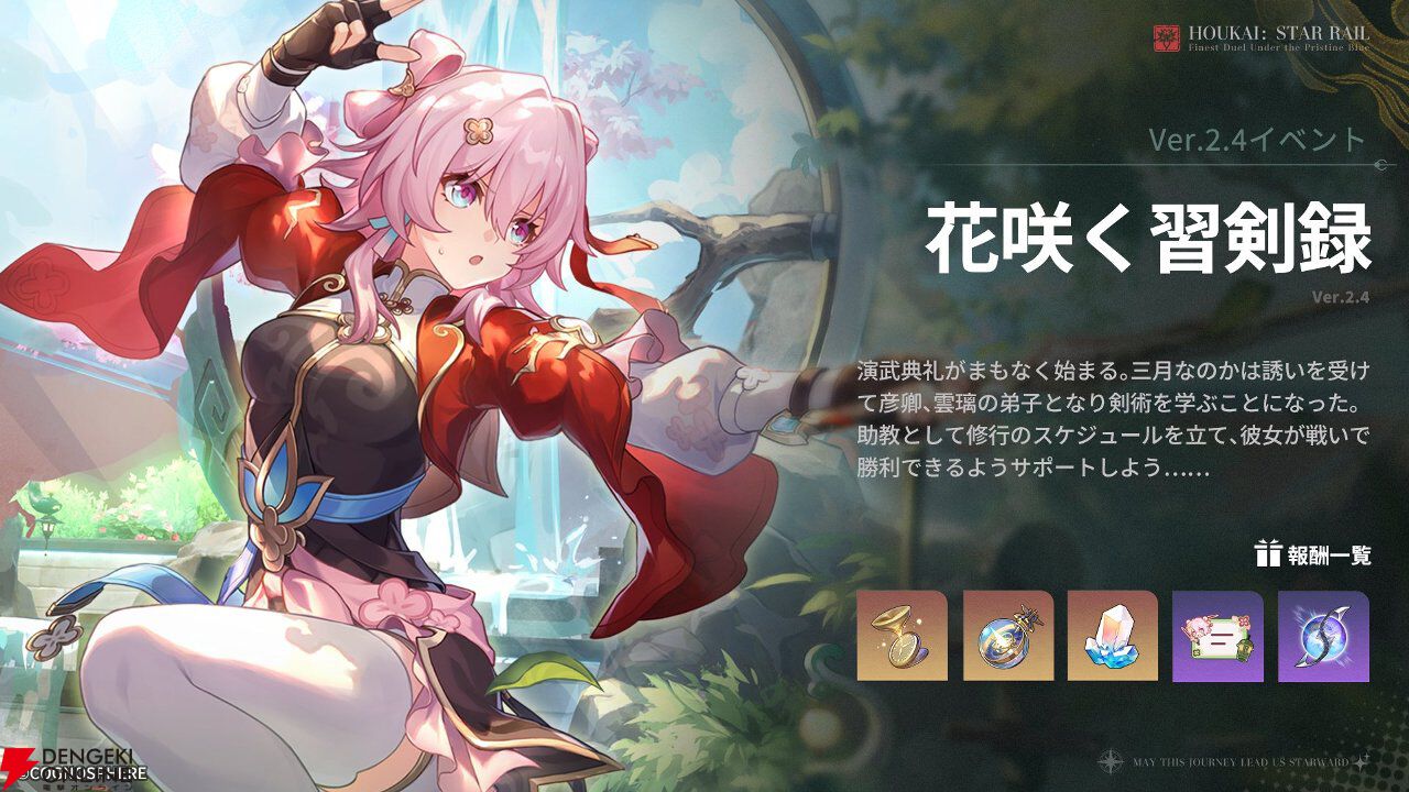 崩壊スターレイル 荻野屋 コラボ　椒丘 なのか 雲璃 崩壊スターレイル』×“峠の釜めし”がコラボレーション。新キャラ