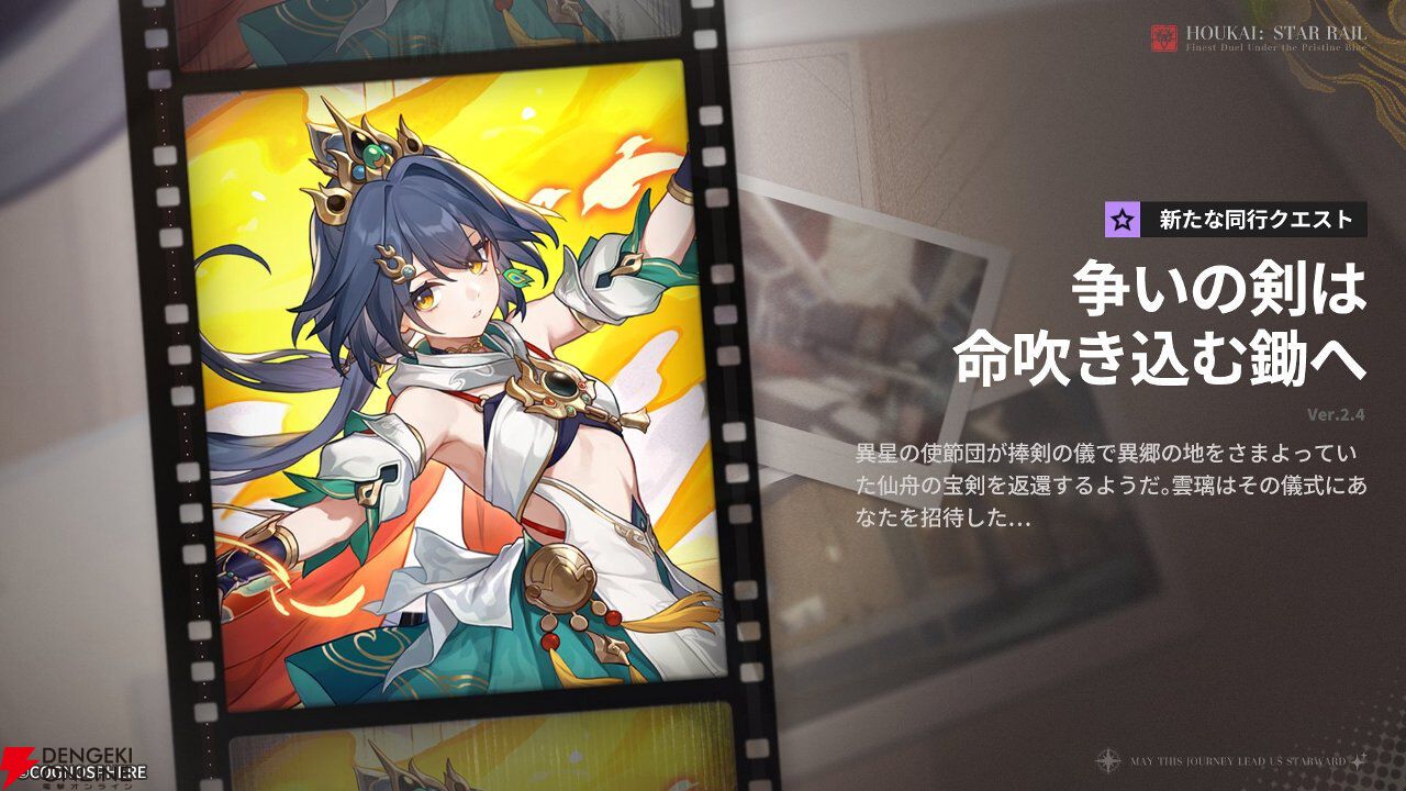 崩壊スターレイル 荻野屋 コラボ 椒丘 なのか 雲璃 崩壊スターレイル』×“