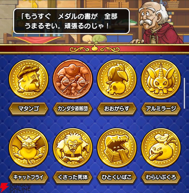 ドラクエウォーク攻略：ドラクエIII ReWALKイベントでやっておきたいことまとめ。メダル集めとぼうけんのしょ復元はそこそこでOK？  アリアハンの勇者のこころS取り逃しだけには注意【日記#1882】 - 電撃オンライン