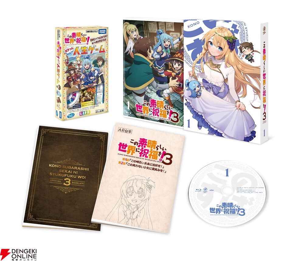 このすば3』BD＆DVDの1巻早期予約特典は三嶋くろね描き下ろしクリアポスター。全巻購入特典はアニメ描き下ろしダクネスのアクリルクロック【 この素晴らしい世界に祝福を！】 - 電撃オンライン