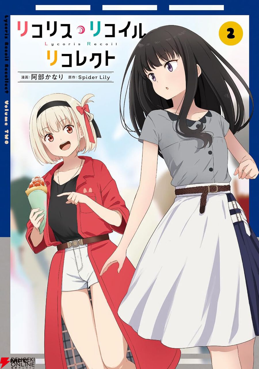 リコリコ2巻】いつか行けるといいよねー、ハワイで優雅に長期休暇とかさ～。2人の日常を回想（リコレクト）するスピンオフ【リコリス・リコイル】 -  電撃オンライン