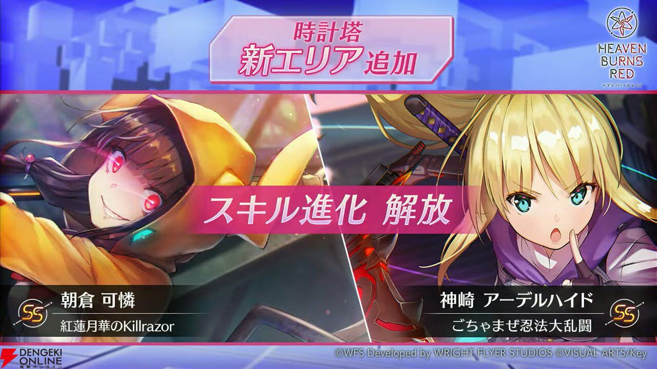 ヘブバン』7/20新情報まとめ。2.5周年ガチャで逢川めぐみと朝倉